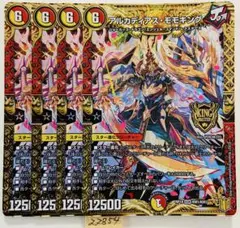 アルカディアスモモキング　4枚