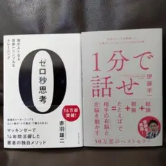 【バラ売り不可】ゼロ秒思考 : 頭がよくなる世界一シンプルなトレーニング