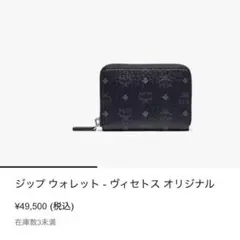MCM ブラック ジップ ウォレット