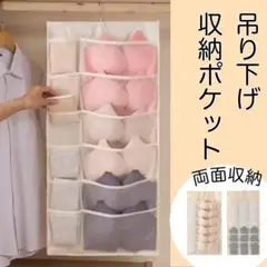 吊り下げ収納 ウォールポケット 大容量 下着収納 便利 ハンガー ベージュ