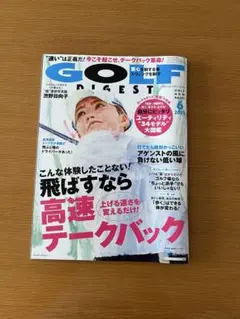ゴルフダイジェスト 2025年6月号