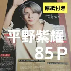 平野紫耀 まとめ売り 切り抜き DUET 雑誌 天然生活 Number_i
