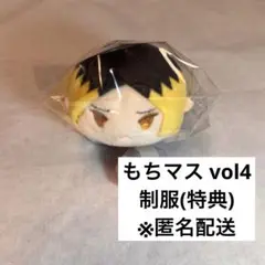 ハイキュー もちマス vol4 制服 box特典 研磨