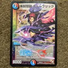 疾風怒涛キューブリック　1枚