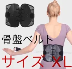 XLサイズ 腰痛ベルト 産後骨盤ベルト 姿勢矯正トレーニングベルト 腰サポーター