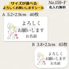 サイズが選べる よろしくお願いしますシール