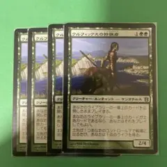 mtg クルフィックスの狩猟者　4枚