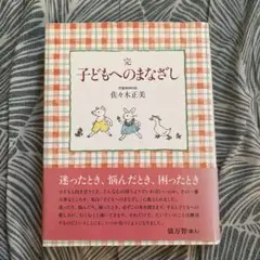 子どもへのまなざし 完