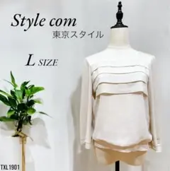 【✨極美品✨】Style com 東京スタイル ブラウス クリーム 長袖 綺麗め