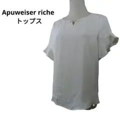Apuweiser riche トップス
