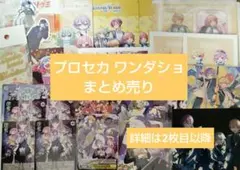 プロセカ ワンダショ カード まとめ売り