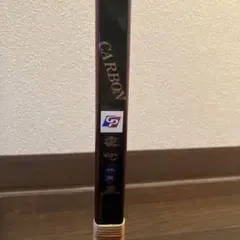 直心　カーボン弓　18キロ 並寸
