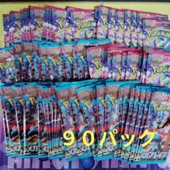 ポケモンカード　未開封パック