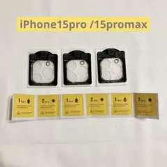 iPhone15 Pro / Pro Max カメラカバー レンズフィルム 3枚