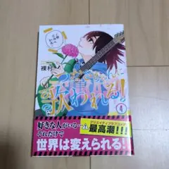 つかさちゃんに歌われる! 4