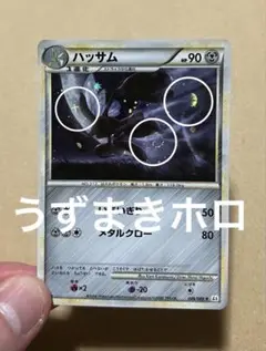 ハッサム legend レジェンド よみがえる伝説 L2 1ed