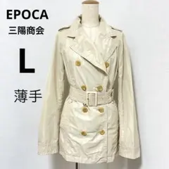 三陽商会 EPOCA エポカ 薄手 コート ベージュ 光沢あり ベルト 上品 L