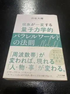 現象が一変する量子力学的パラレルワールドの法則