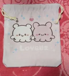 らぶいーず　巾着　中古　美品