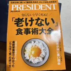 PRESIDENT 2025年9月12日号