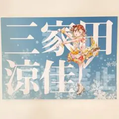 メダリスト展 有償特典　応援バナー　ポストカード　ミケ