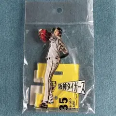 阪神タイガース T-SHOP限定 アクリルスタンド 才木浩人 受注生産品