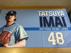 西武ライオンズ　ライオンズフェスティバル2025 クールタオル　今井達也