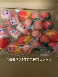 お試しグミセット4種20コモモマンゴーいちご哺乳瓶8