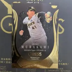 BBM 2024 GENESIS ジェネシス　ベースボールマガジン　村上頌樹