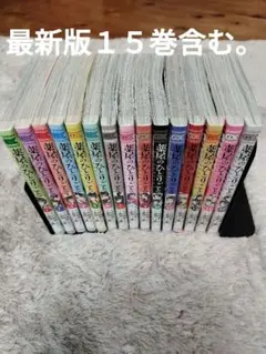 薬屋のひとりごと ①〜⑮ 全巻(最新版含む)