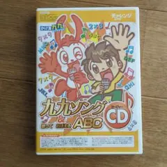 九九ソング&歌っておぼえるABC CD