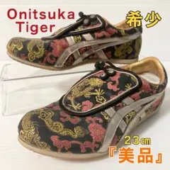 【激レア】Onitsuka Tiger オニツカタイガー 西陣織 チャイナ 24 激レア】Onitsuka Tiger オニツカタイガー 西陣織 チャイナ 24