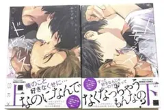 ドラッグレス・セックス : 辰見と戌井Ⅱ 上　下