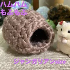 ハムスターハウス♡ハムちぐら