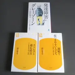 岡田尊司さん 新書3冊セット