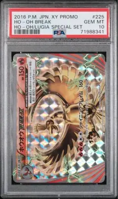 2025年最新】ホウオウBREAK 225/XY-Pの人気アイテム - メルカリ