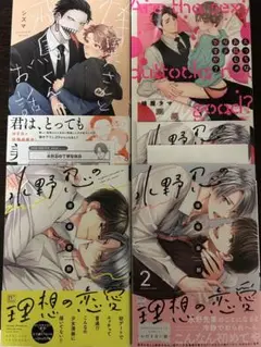 商業BL漫画 まとめ売り 4冊セット