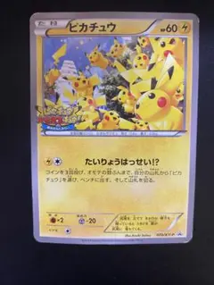 2025年最新】ポケモンカード ピカチュウ 068/XY-P 大量発生の