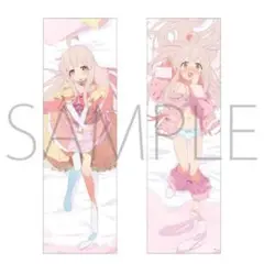 新品未開封 緒山まひろ 抱き枕カバー お兄ちゃんはおしまい！ ムービック