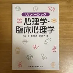 臨床心理学