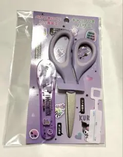 サンリオ クロミ キャップつきハサミ