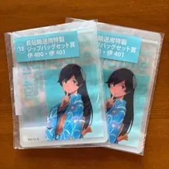 新品・未開封　艦これ 伊400 伊401 ジップバッグセット　2SET