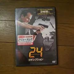レアDVD　24 リデンプション