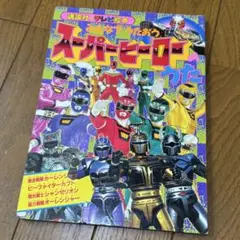 2025年最新】オーレンジャー 絵本の人気アイテム - メルカリ