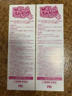東京レプタイルズワールド2022冬 招待券2枚