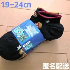 19~24㎝　靴下 5足セット　キッズ　ハンバーガー