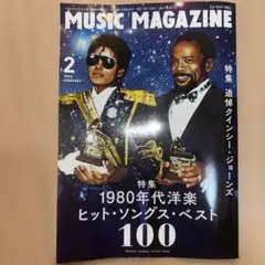 ミュージックマガジン 2025年2月号 1980年代洋楽ヒット・ベスト100