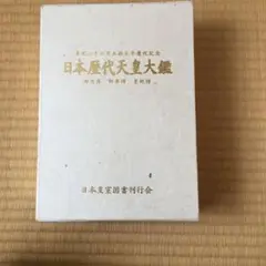 SPレコード 大管弦楽のための日本の皇紀二千六百年に寄せる祝典曲 2025年最新】皇紀二千六百年の人気アイテム - メルカリ