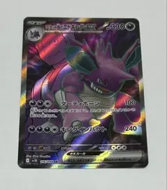 ロケット団のニドキング　sr