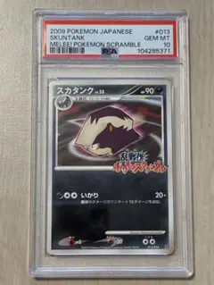 ポケモンカード　スカタンク　lv.35 乱戦　スクランブル　psa10 ポケモンカード スカタンク lv.35 乱戦 スクランブル psa10